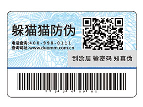 防偽標簽可以為企業帶來哪些作用？