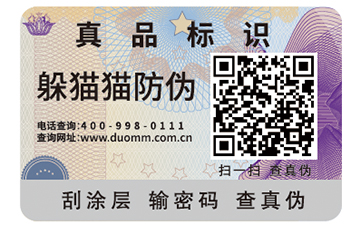二維碼防偽標簽的運用能帶來什么作用？