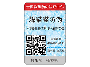 防偽標簽可以給企業品牌帶來哪些優勢？