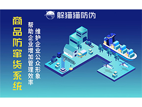 運用二維碼防偽系統能夠帶來什么優勢價值？