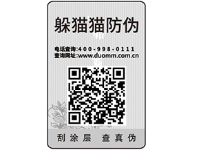 紙質防偽標簽可以給企業帶來哪些優勢價值？