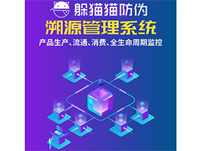 運用二維碼溯源系統可以帶來什么優勢？