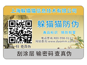 常用的封口防偽標簽都有哪些？