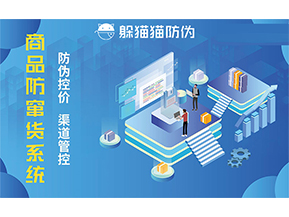 為什么企業要定制二維碼防竄貨系統？
