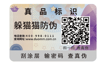 常用的二維碼防偽標簽具有哪些優點？