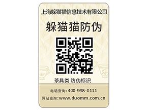 二維碼防偽商標為什么受到眾多企業青睞？