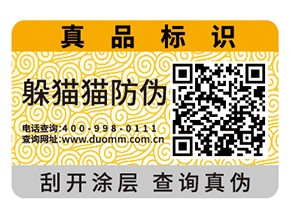企業運用二維碼防偽標簽能帶來什么作用？