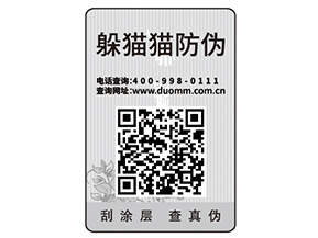 防偽標簽可以幫助企業實現哪些功能作用？