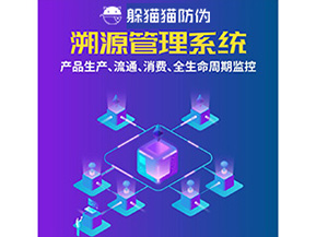 二維碼溯源系統為企業帶來了什么優勢？