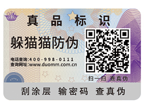 二維碼防偽標簽給企業帶來了什么優勢好處？