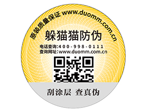 企業運用防偽商標能帶來什么優勢？