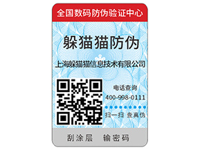 企業運用不干膠防偽標簽能帶來什么優勢？