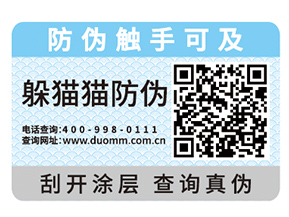 選擇防偽標簽的時候需要注意哪些問題？