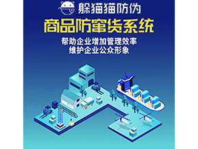 防竄貨系統能夠帶來哪些優勢價值？