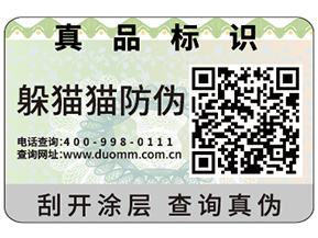 不干膠防偽標簽具有哪些優勢特點？