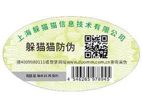 二維碼防偽標簽可以帶來什么好處？