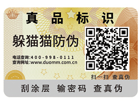 數碼防偽標簽能夠企業帶來哪些優勢？