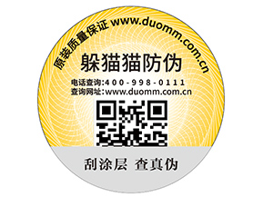 二維碼防偽標簽的優勢能幫助企業帶來什么效果？