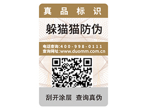 企業運用二維碼防偽技術可以帶來哪些優勢？