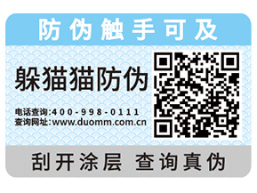 二維碼防偽標簽為什么受歡迎？