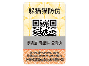 什么是刮開式防偽標簽？具有哪些優勢作用？