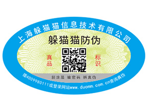 定制防偽標簽為企業帶來的優勢有哪些？