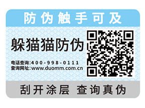 企業運用的二維碼防偽標簽能帶來什么功能？