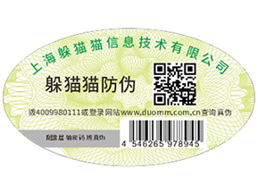 企業定制二維碼防偽標簽具有哪些優勢？