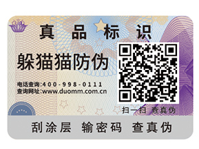 企業運用防偽標簽有什么作用？