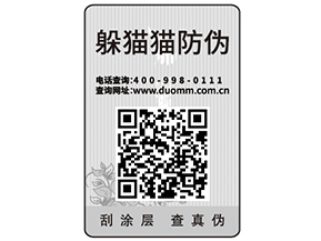 企業運用一物一碼防偽標簽能帶來哪些好處？