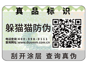 二維碼防偽標簽能帶來哪些功能？