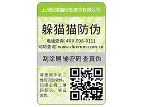 企業定制的防偽標簽要滿足哪些標準？
