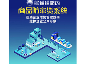 防竄貨管理系統具有哪些作用？