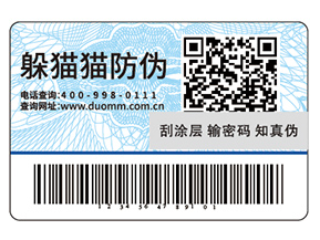 防偽標簽常用的印刷方式都有哪些？