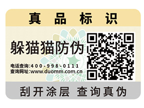 企業運用安全線防偽標簽能帶來哪些優勢好處？