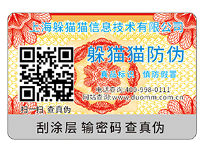 不干膠防偽標簽具有哪些優勢特性？具有哪些原理？