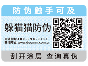 為什么企業都會去定制防偽標簽？
