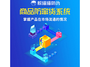 運用代理商防竄貨系統能帶來什么價值作用？