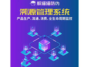 企業運用溯源系統能帶來什么優勢作用？