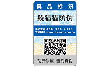 防偽標簽如何查詢？有哪些方式？