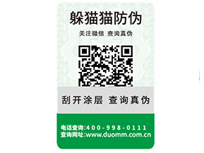 企業運用一物一碼防偽標簽能帶來哪些功能作用？