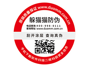 企業定制防偽標簽有哪些作用？