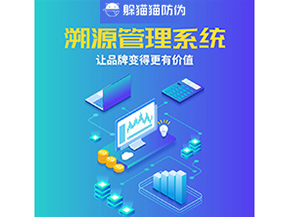 企業運用溯源管理系統能帶來什么好處？