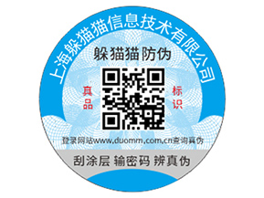 不干膠防偽標簽帶來了哪些優勢好處？