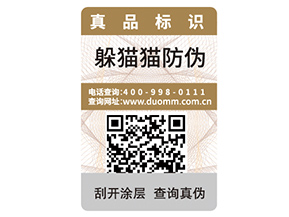 紙質防偽標簽能帶來什么優勢？