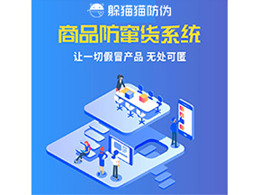 企業運用防竄貨系統具有什么價值？
