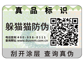 產品不干膠防偽標簽能夠帶來什么優勢作用嗎？