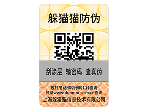 一物一碼防偽標簽可以幫助企業實現什么功能？