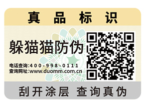 企業青睞的二維碼防偽標簽具有什么優勢價值？