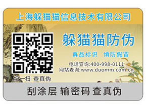 可變二維碼防偽標簽結合防偽系統能帶來什么功能？